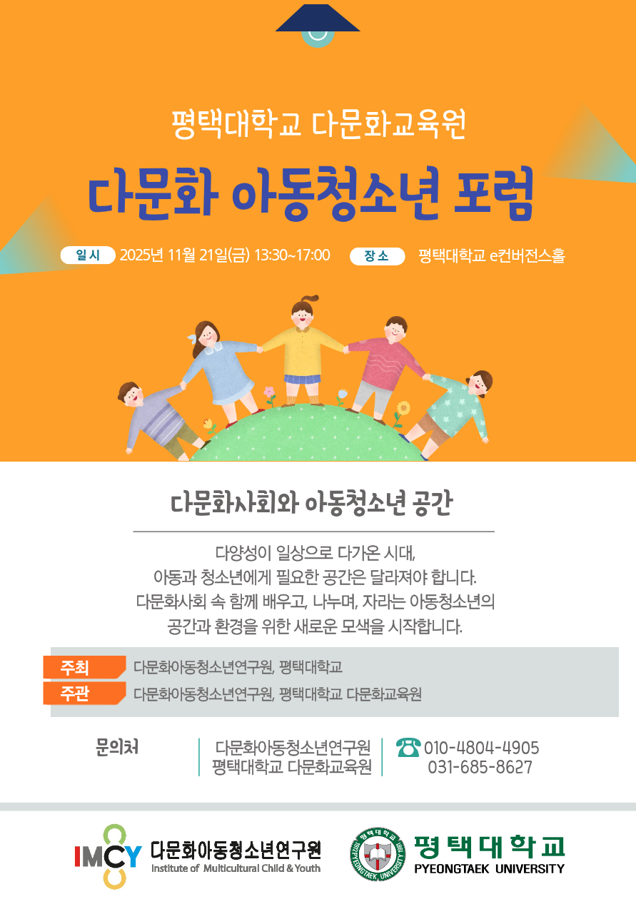 다문화 포럼